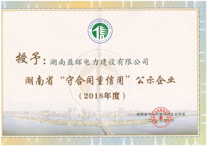 守合同重信用 2018（?。?></div>
            <p align=
